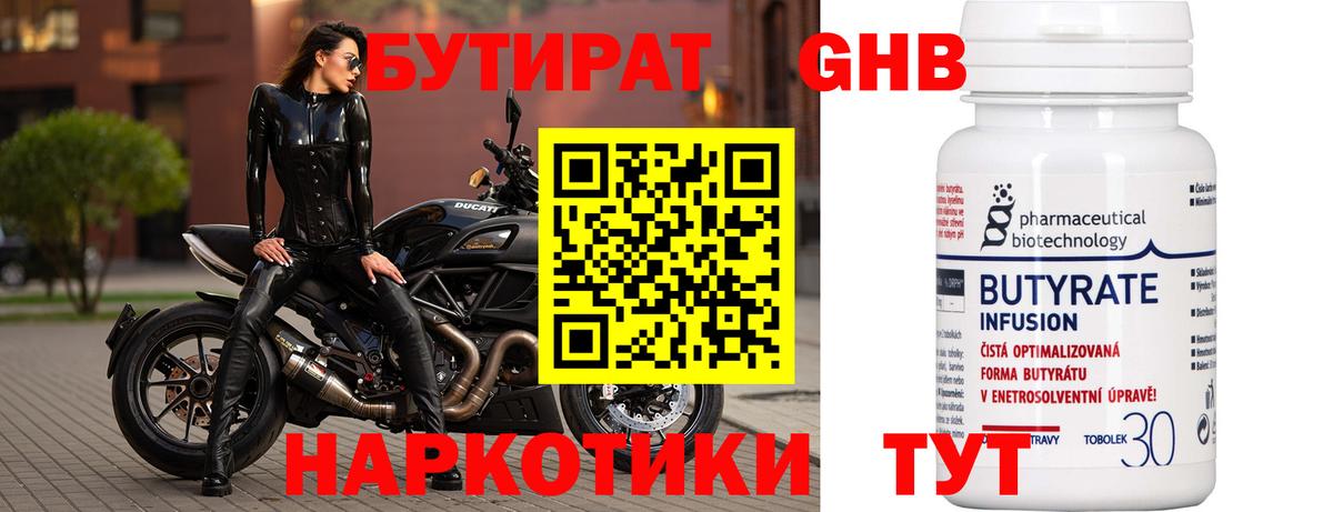 БУТИРАТ Butirat Нальчик