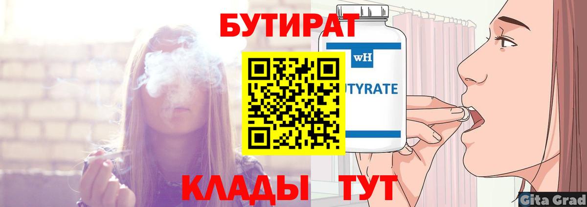 Нальчик  Бутират Butirat  Вход с VPN 