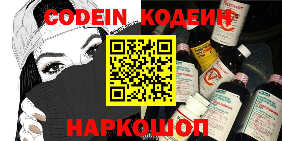 Codein Purple Drank  Вход с VPN  Нальчик 