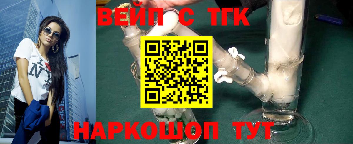 ТГК вейп с тгк  наркошоп  Нальчик  Вход с VPN 